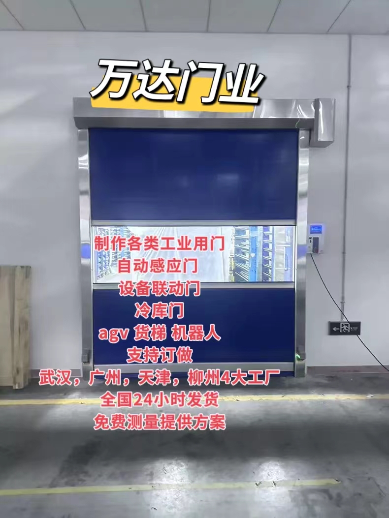 延川货梯联动PVC快速门